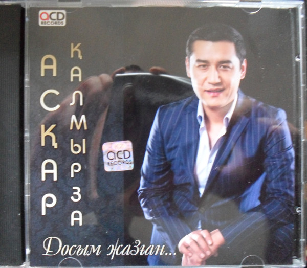 Досым жазған...