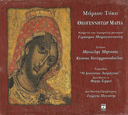 Θεογεννήτωρ Μαρία