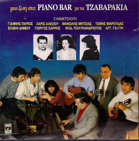 Μια Ζωή Στα Piano Bar Με Τα Τζαβαράκια