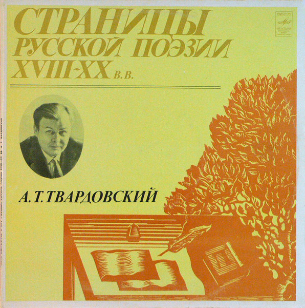 Страницы Русской Поэзии XVIII-XX вв.