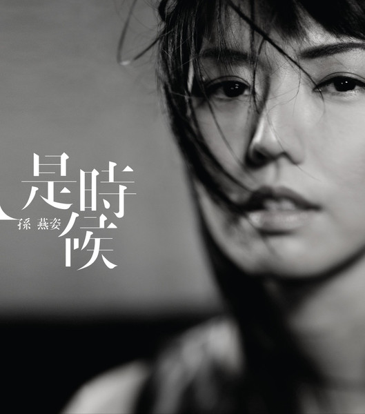 是時候 (It's Time)