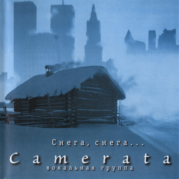 Снега, Снега... = Snow, Snow...