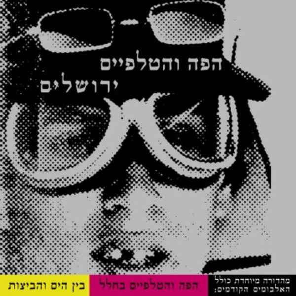 ירושלים