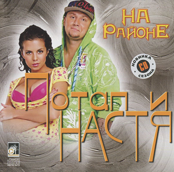 На Районе