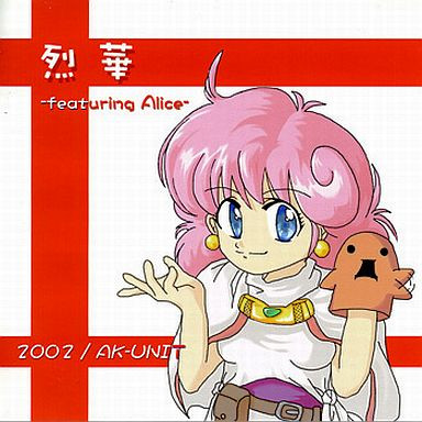 烈華 -Featuring Alice- 
