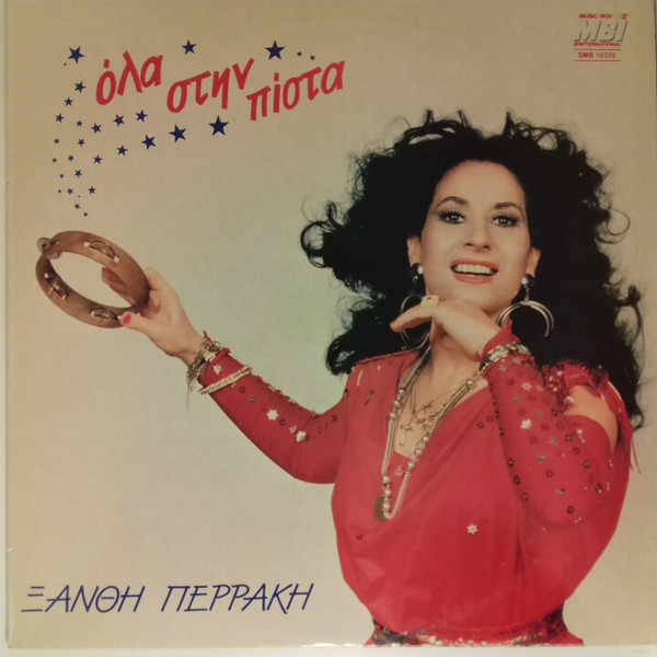Όλα Στην Πίστα