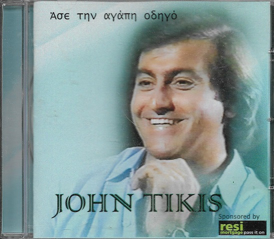 Άσε Την Αγάπη Οδηγό