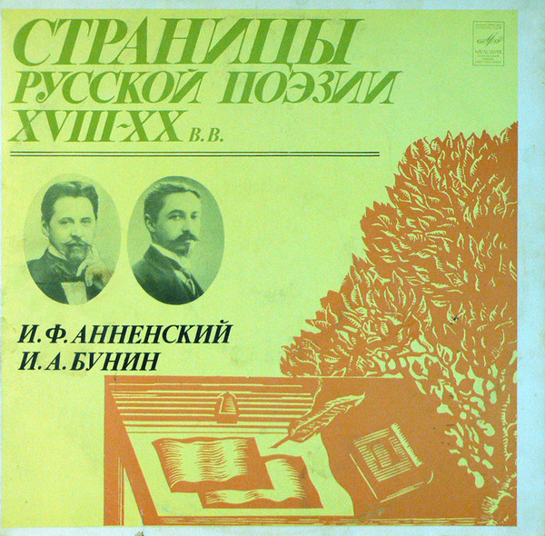 Страницы Русской Поэзии XVIII-XX вв.