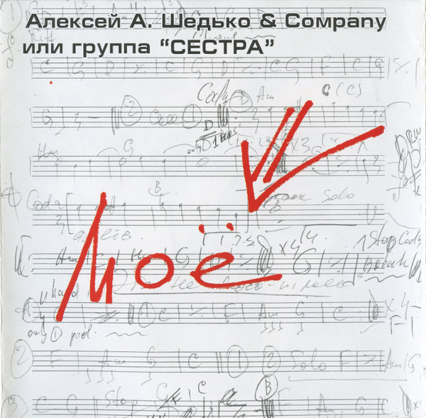 Моё