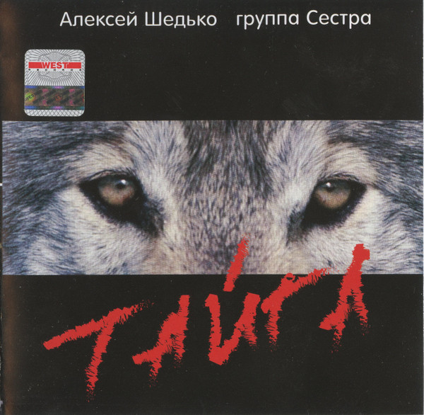 Тайга