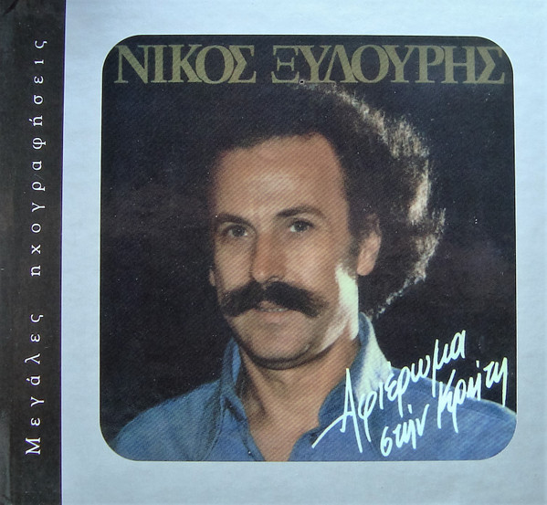 Αφιέρωμα Στην Κρήτη