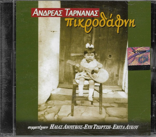 Πικροδάφνη