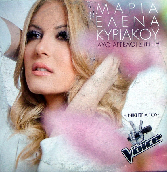Δυο Άγγελοι Στη Γη