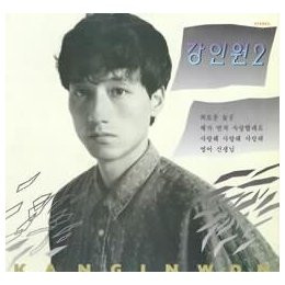 강인원 2