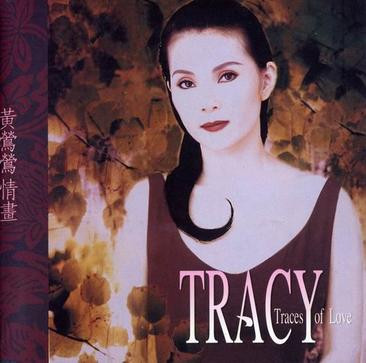 情畫 = Traces Of Love 