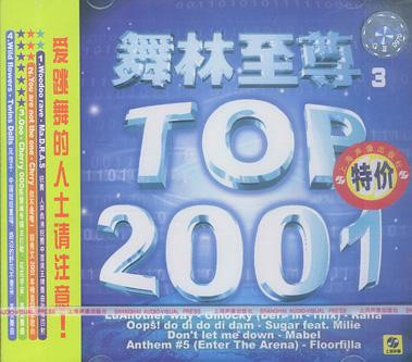 舞林至尊 Top 2001 3