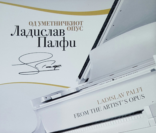 Од Уметничкиот Опус = From The Artist's Opus