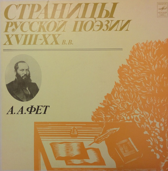 Страницы Русской Поэзии XVIII-XX вв.
