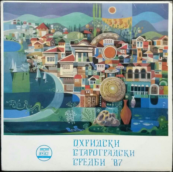 Охридски Староградски Средби ’87