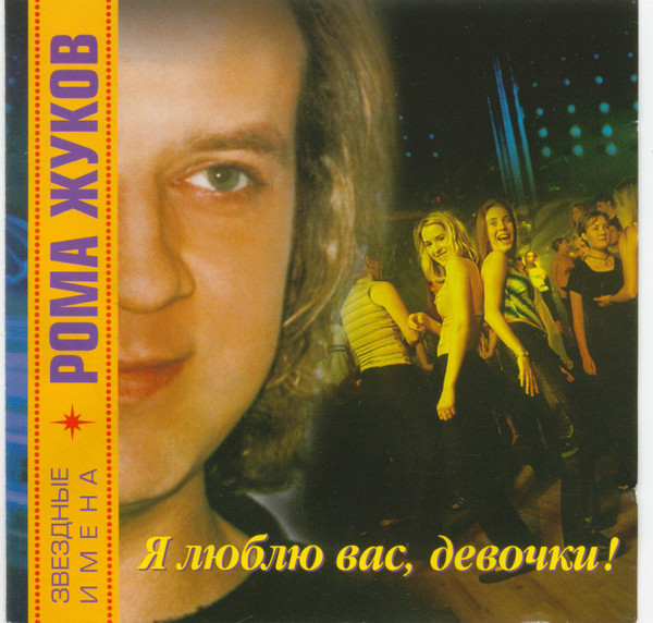 Я Люблю Вас Девочки!
