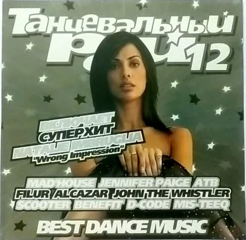 Танцевальный Рай 12