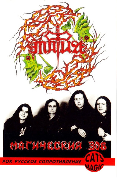 Магический Зов
