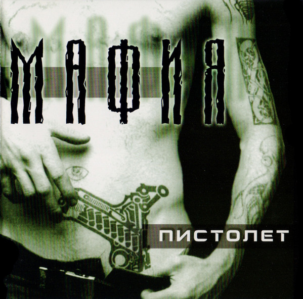 Пистолет