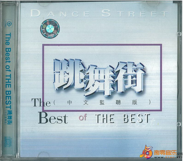 跳舞街 Dance Street