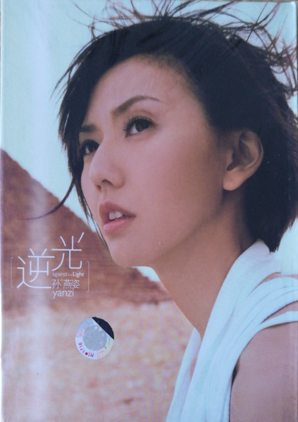 逆光 (Against The Light)