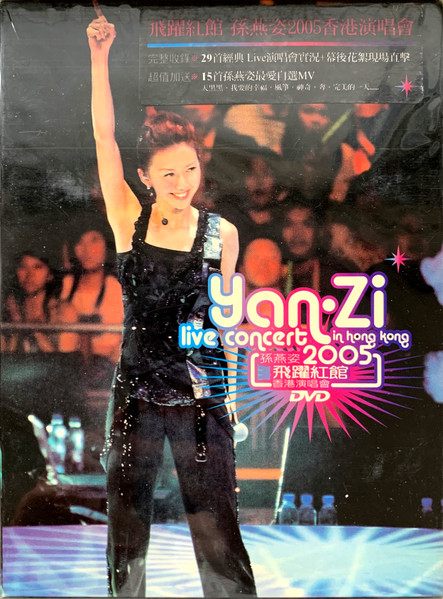 飛躍紅館 香港演唱會 = Live Concert In Hong Kong 2005
