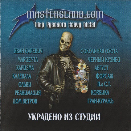 Mastersland.com Украдено Из Студии