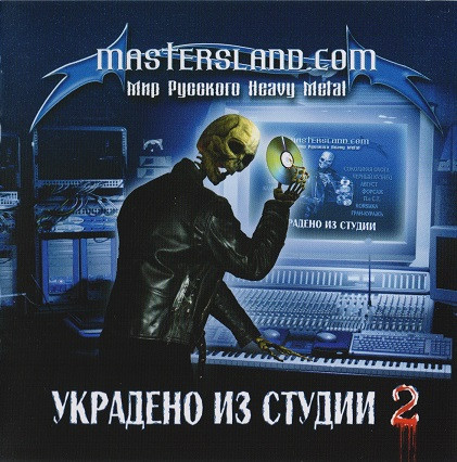 Mastersland.com Украдено Из Студии 2