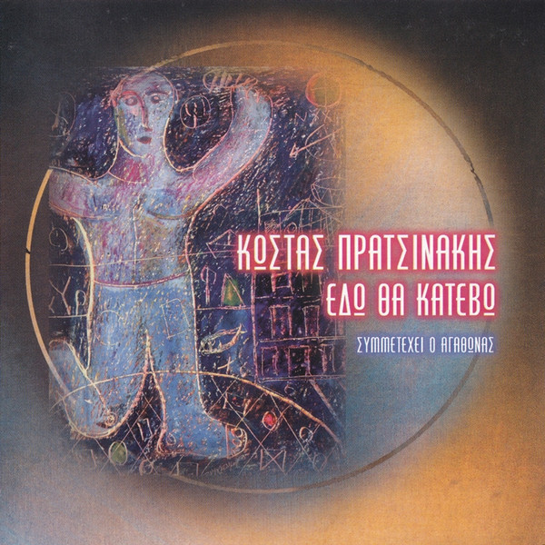 Εδώ Θα Κατέβω