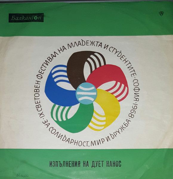 Изпълнения на Дует Нанос