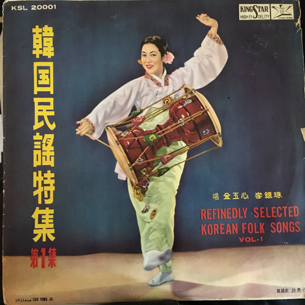 Refinedly Selected Korean Folk Songs Vol-1