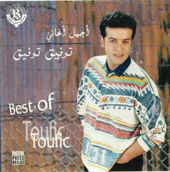 أجمل أغانى = Best Of