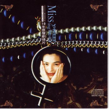 Missing 潘越雲 10年原聲劇情片