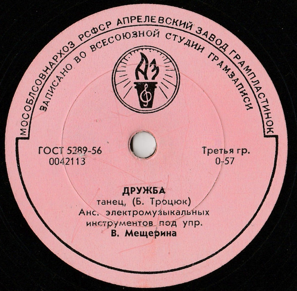Дружба / Встреча