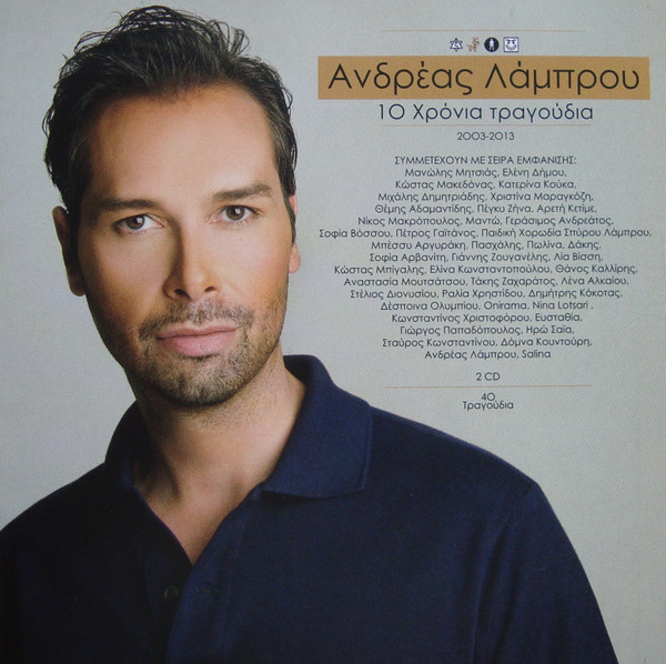 10 Χρόνια Τραγούδια 2003-2013