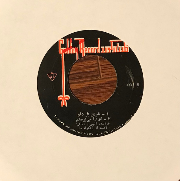 تو را میپرستم / نفرين بر دلم / تبریک نوروز