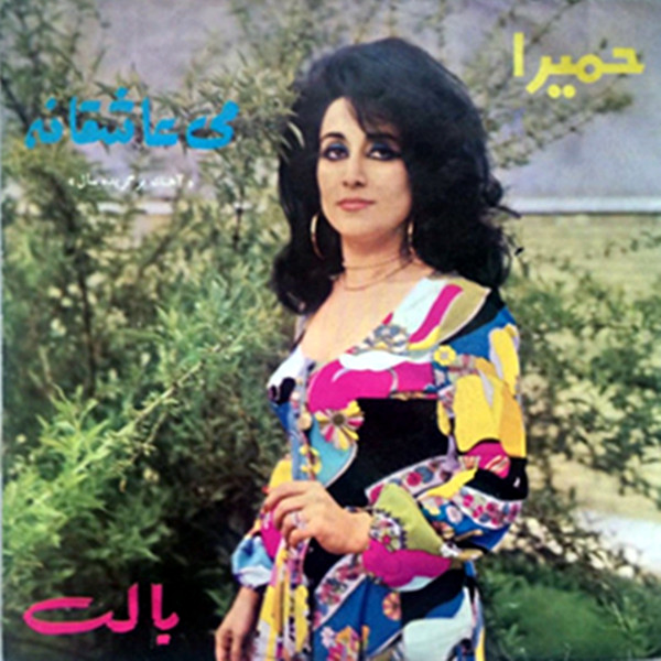 مى عاشقنه