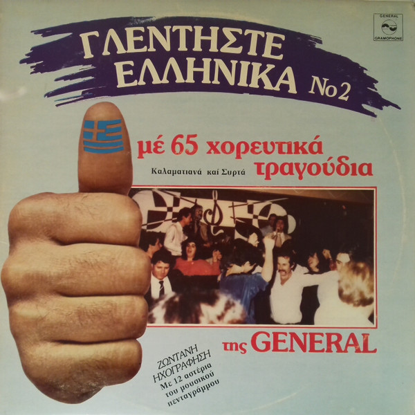 Γλεντήστε Ελληνικά Νο 2