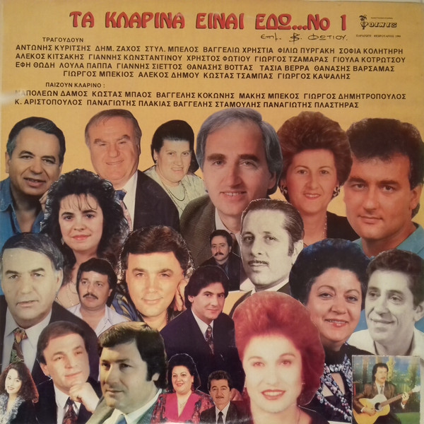 Τα Κλαρίνα Είναι Εδώ... Νο 1