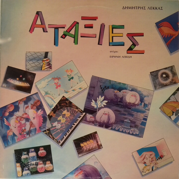 Αταξίες