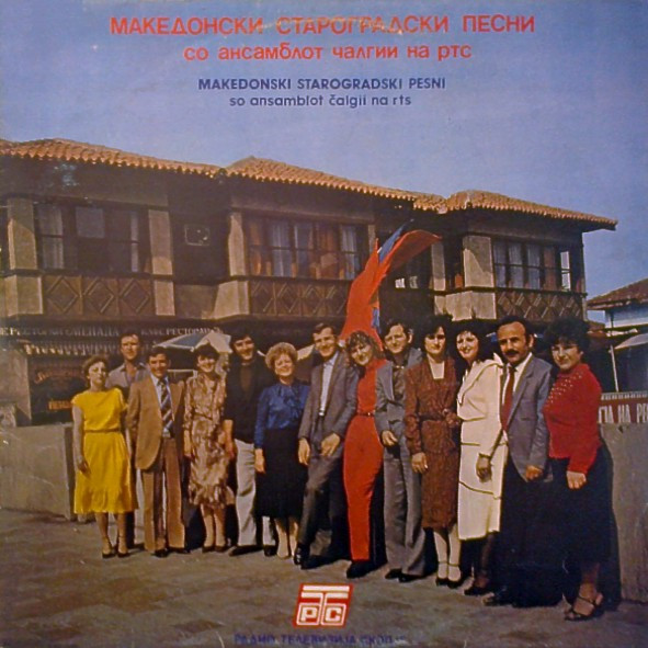 Makedonski Starogradski Pesni
