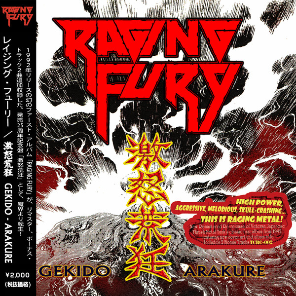 激怒荒狂 Gekido Arakure