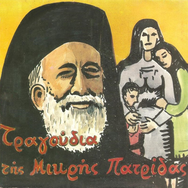 Τραγούδια Της Μικρής Πατρίδας