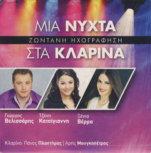 Μια Νύχτα Στα Κλαρίνα (Ζωντανή Ηχογράφηση)