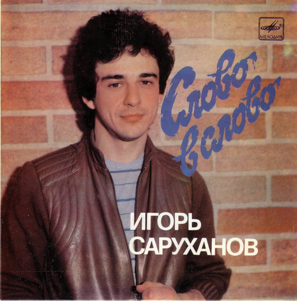 Слово В Слово