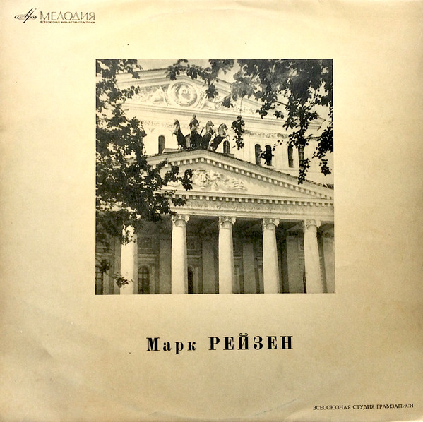 Марк Рейзен (Бас)